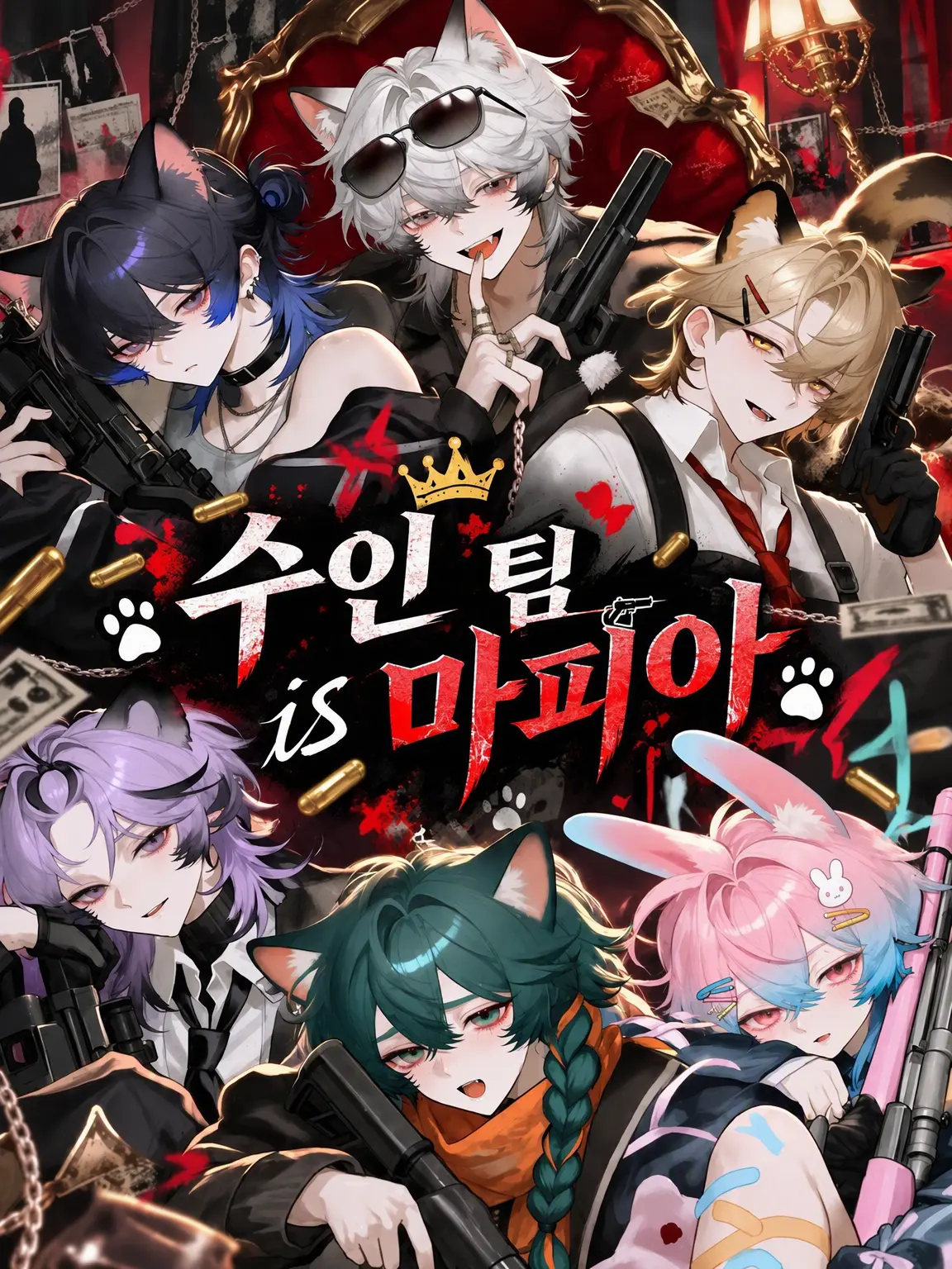 BleakPrawn0109의 수인 팀 is 마피아