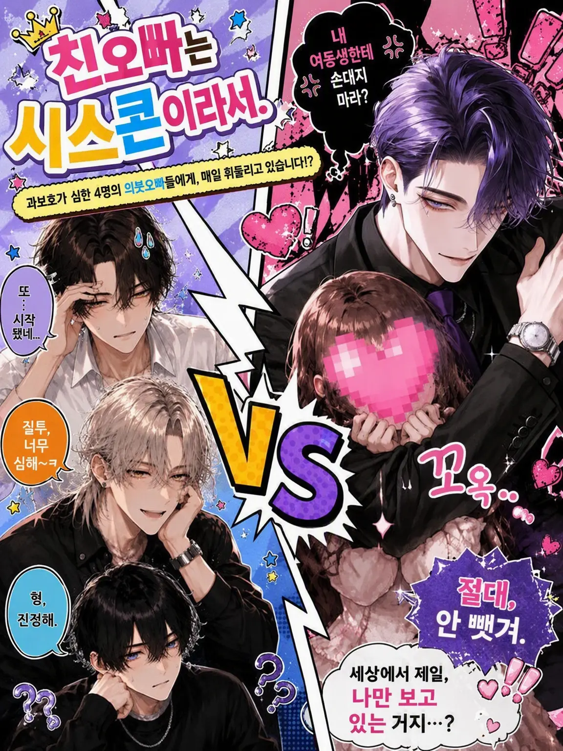 Ai.chan의 ⚠︎︎친오빠는 시스콘이라서.
