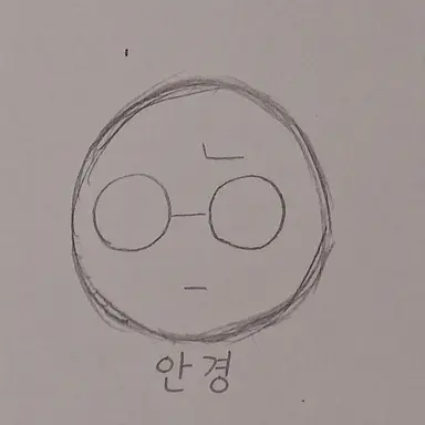 Profile image of 안경