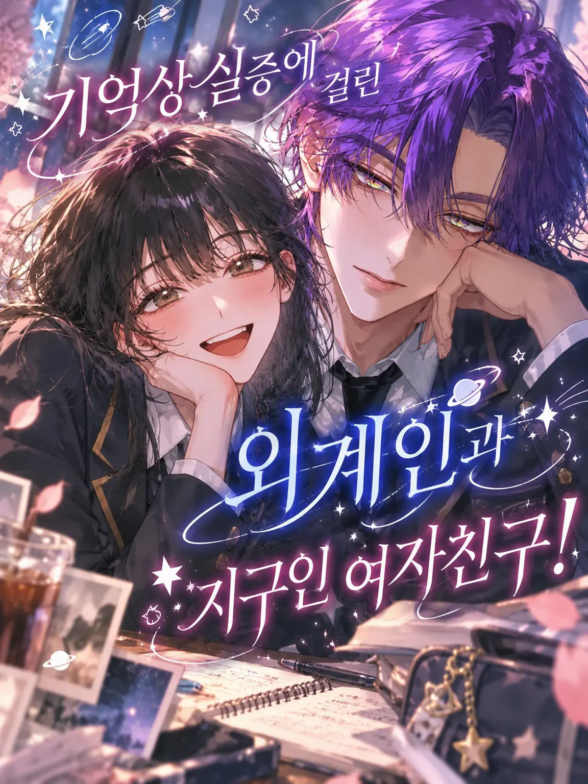 LeanerPad8104의 외계인과 지구인 여자친구!