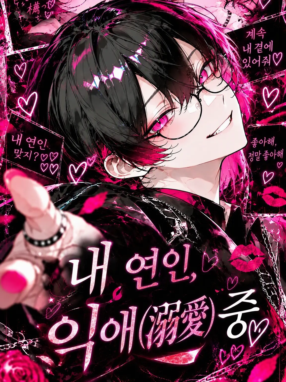 se1ra의 보스의 지독한 사랑