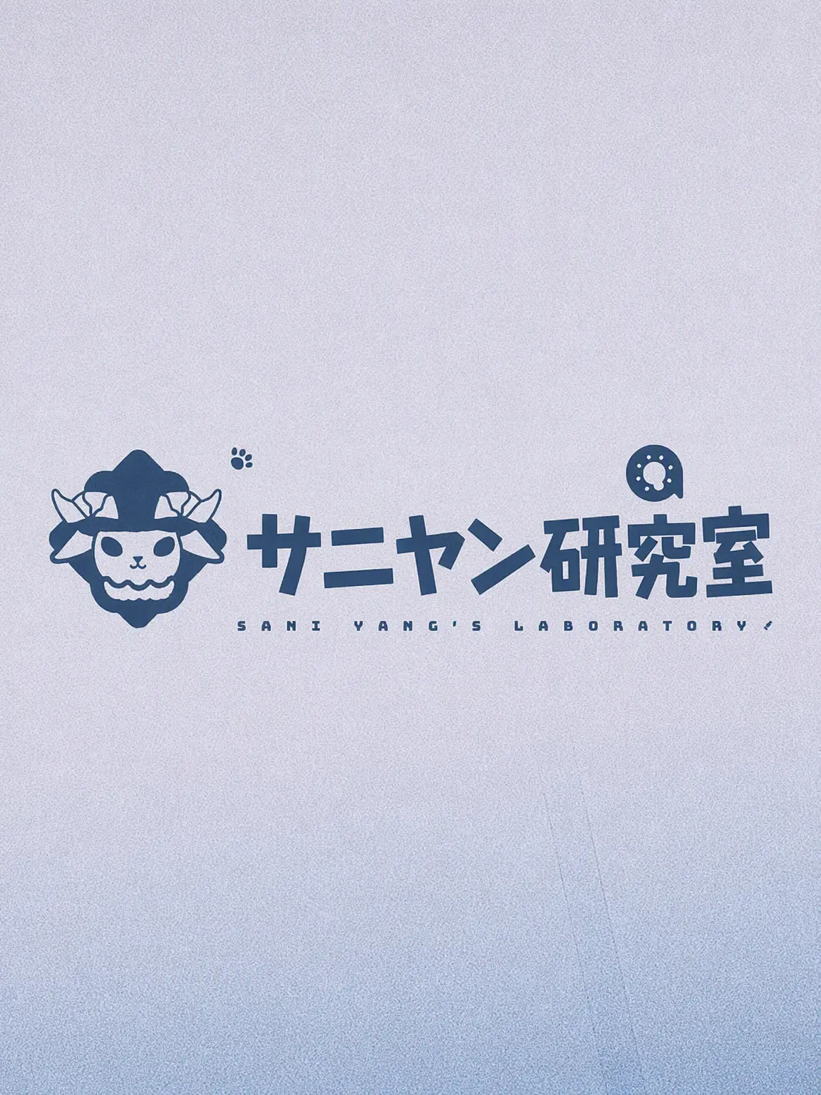 ILOVEHL의 サニヤンの研究室！