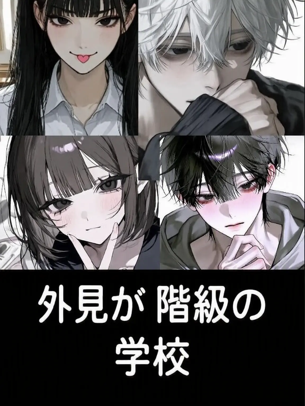 TallSuit5870의 外見が階級の学校