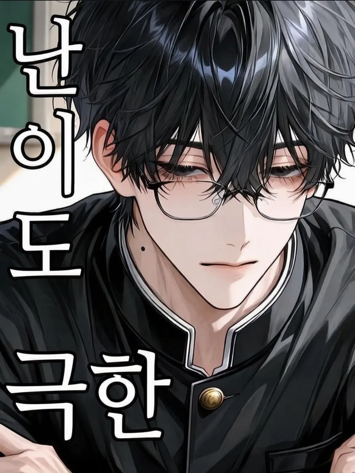 yukinoko_39의 옆자리의 무구치 군.