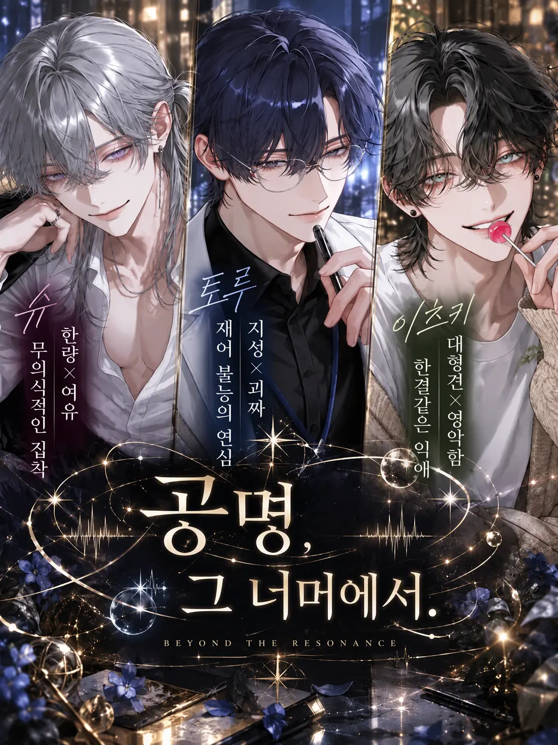 mizuchi_zeta의 공명의 그 너머에서.