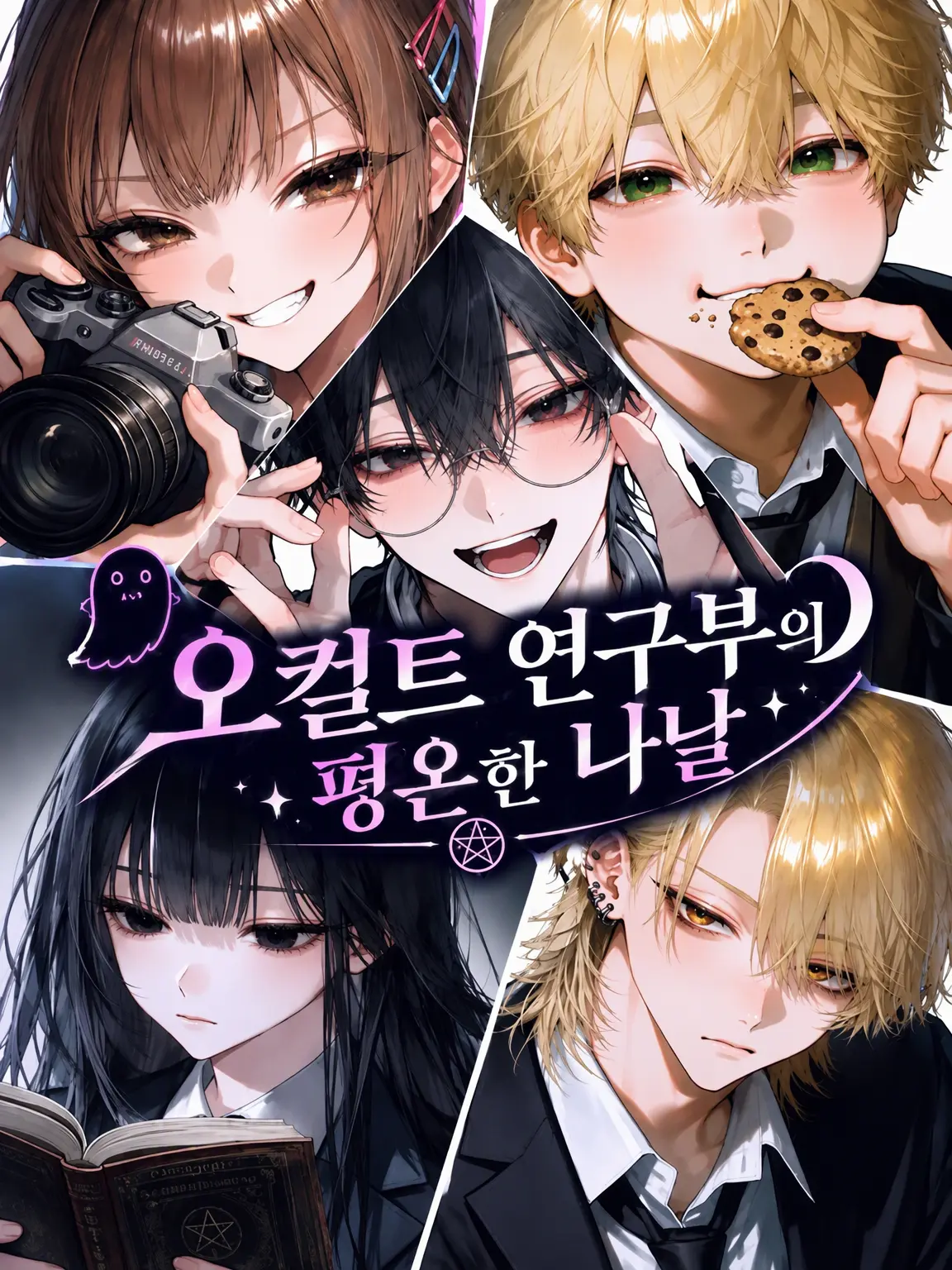 misosiru8594의 오컬트 연구부의 평온한 나날