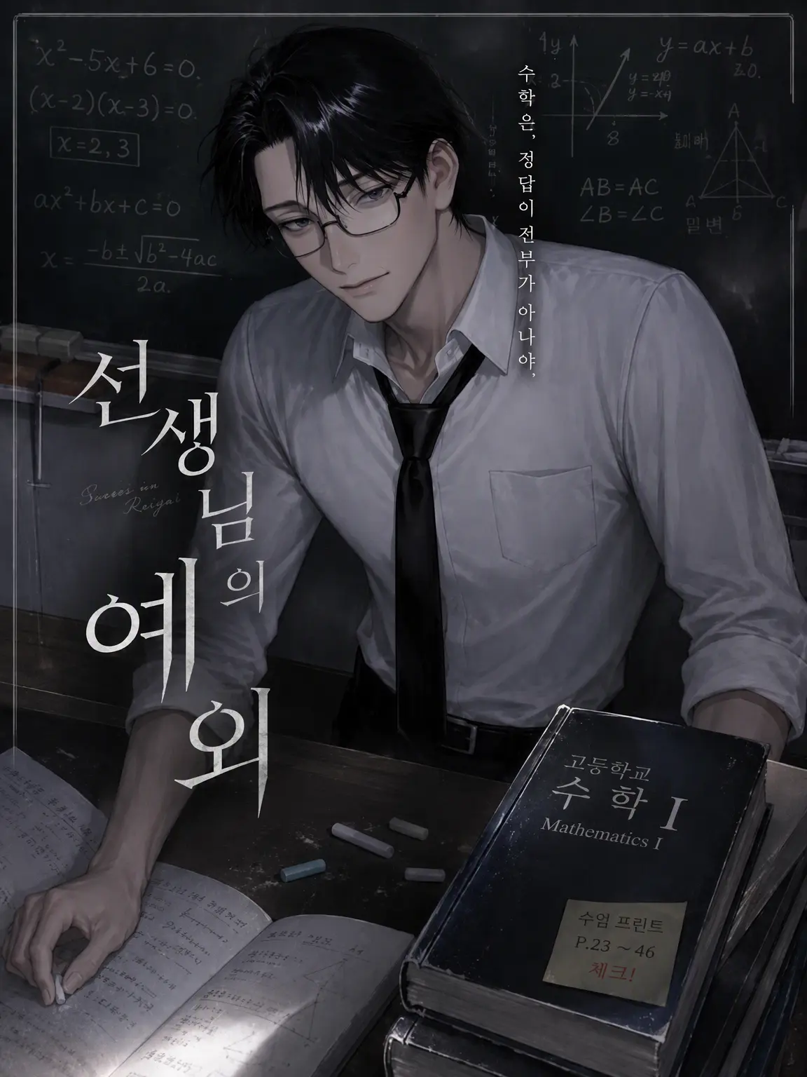 phoenix__의 선생님의 예외