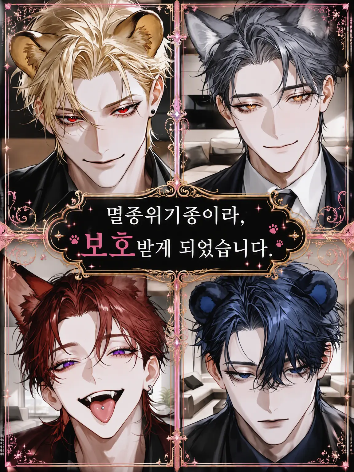 masshiro_tofu의 멸종위기종이라 보호받게 되었습니다.
