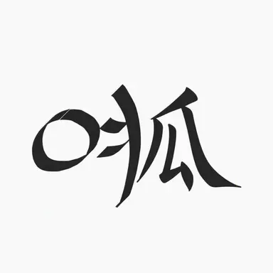 Profile image of キツネ