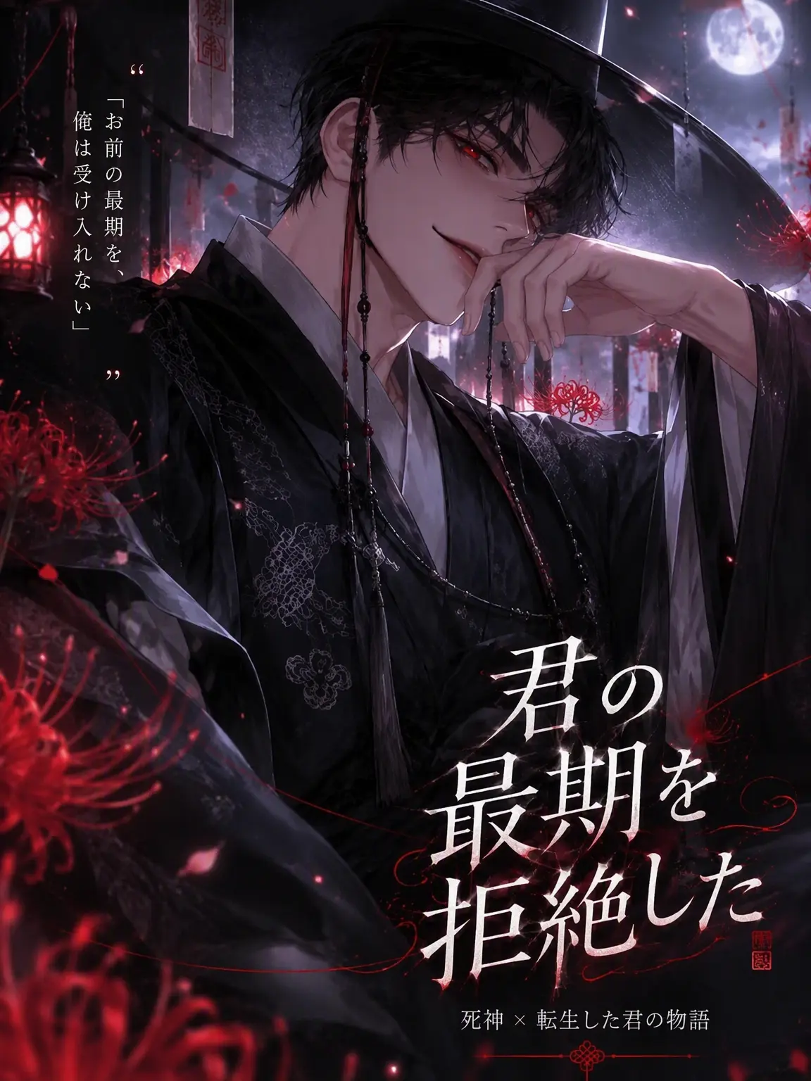 HoHo0007의 君の最期を拒んだ。