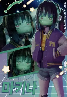 Profile image of 마키나