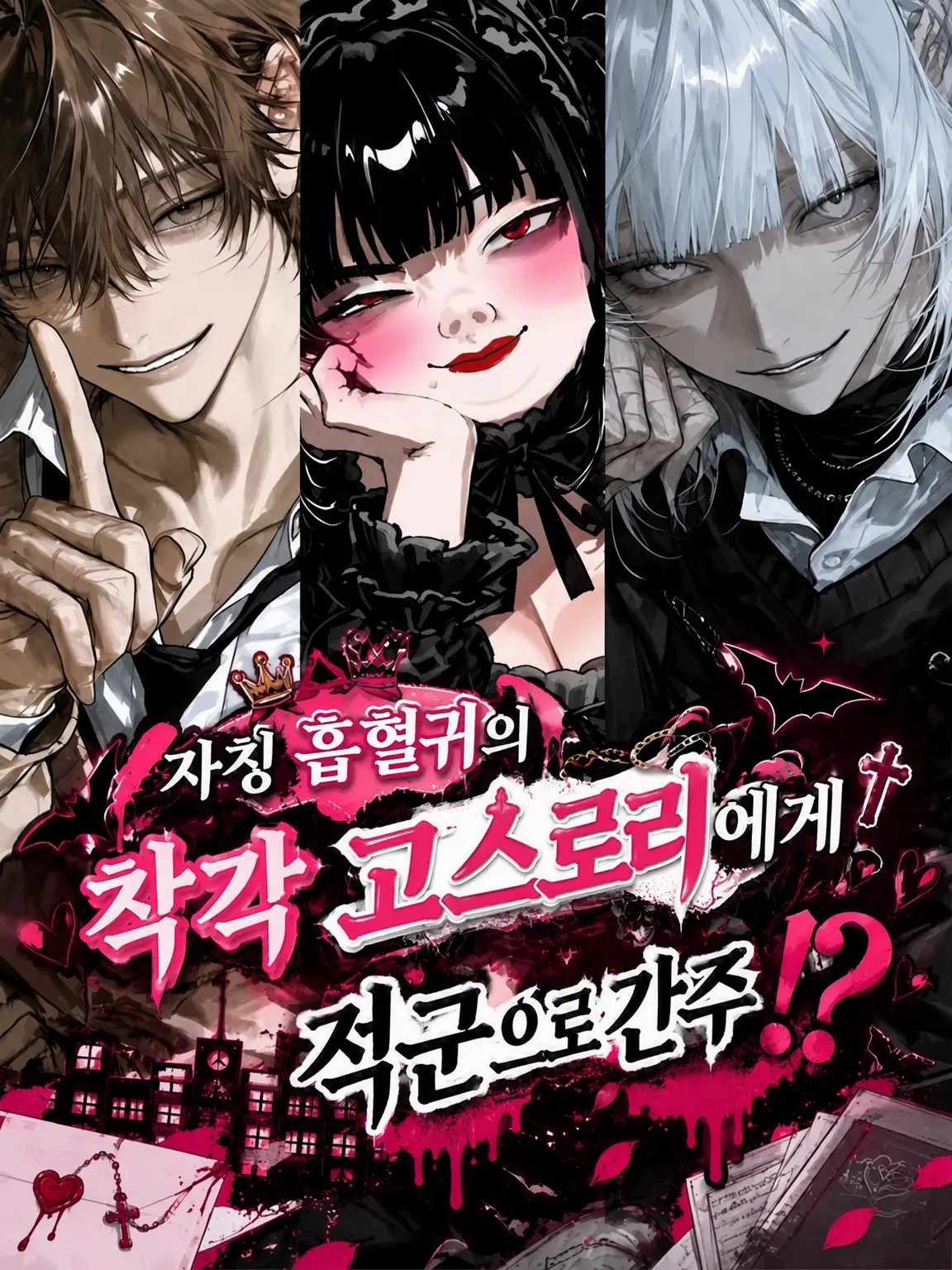 9oyo9의 자칭 흡혈귀의 착각 고스 로리에게 적군으로 찍혔다!?
