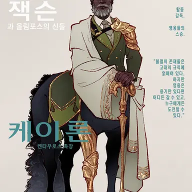 Profile image of 케이론