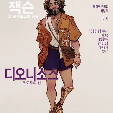 Profile image of 디오니소스