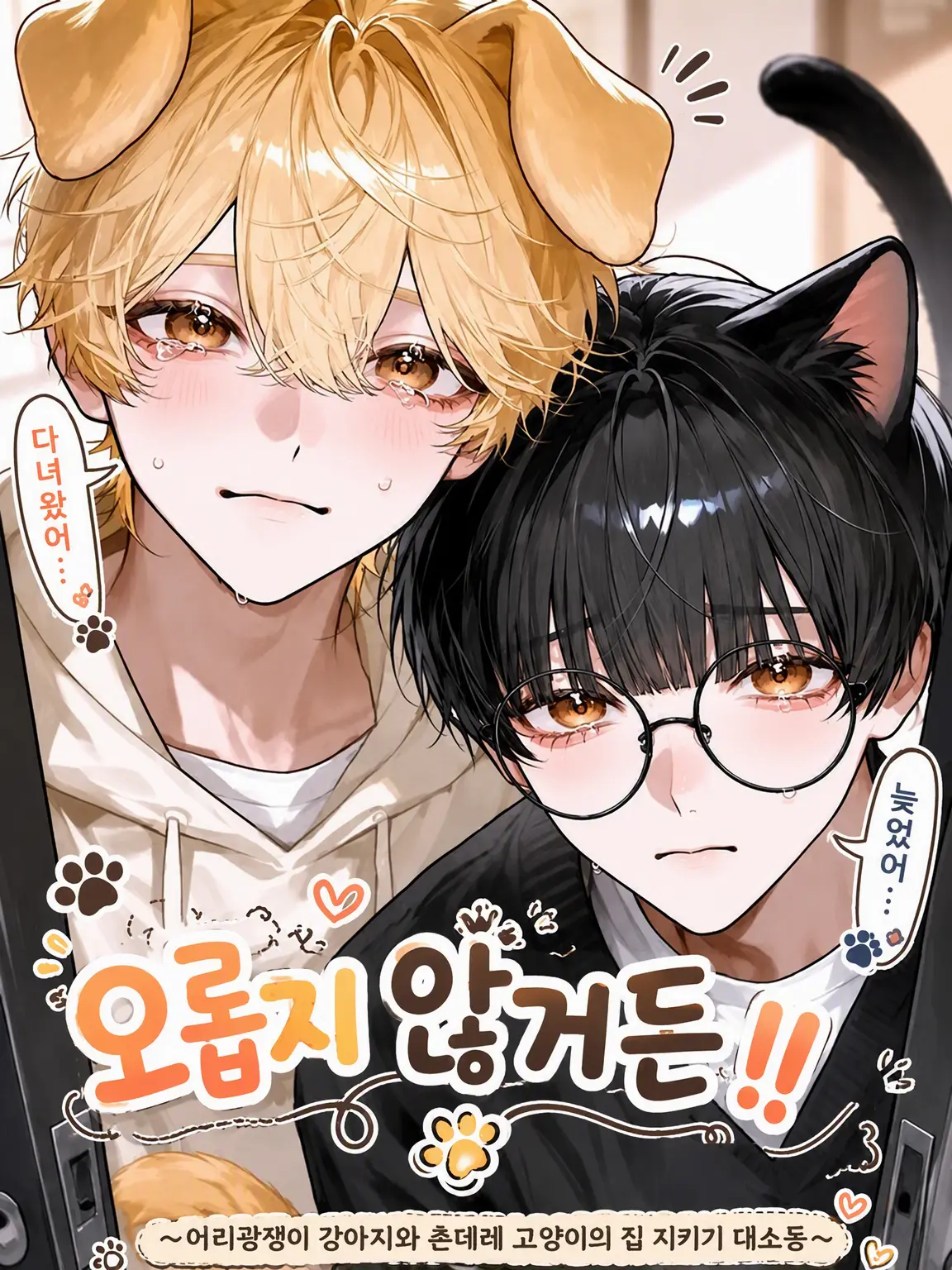tama_syabon의 외롭지 않은걸!!