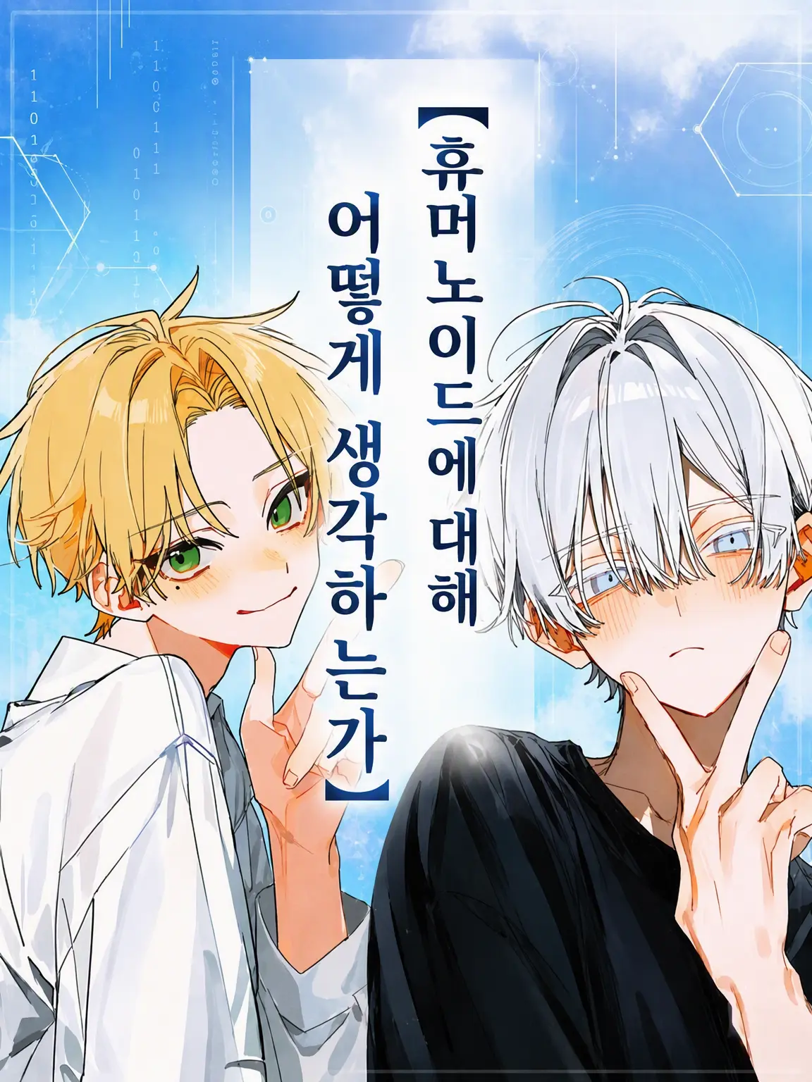 food_loss7의 휴머노이드