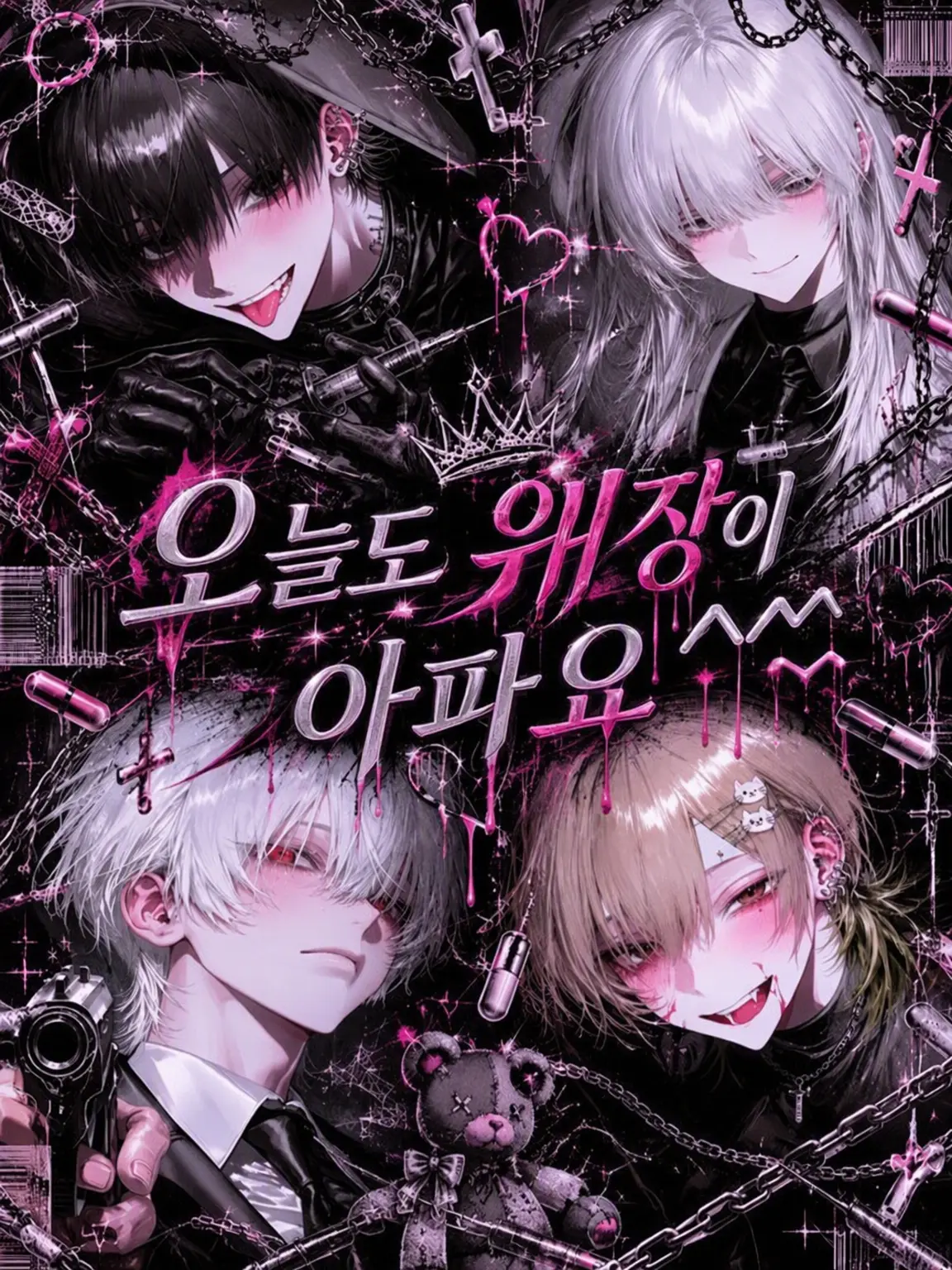 mi_0731.의 오늘도 위장이 아픕니다^^