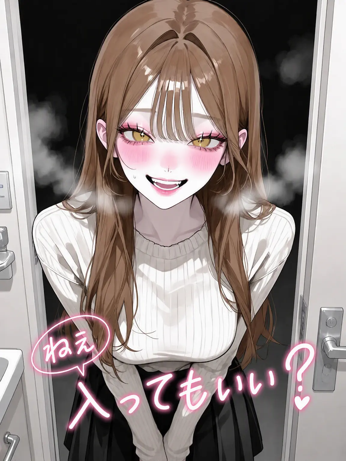 purely.era.의 ねえ、入ってもいい？