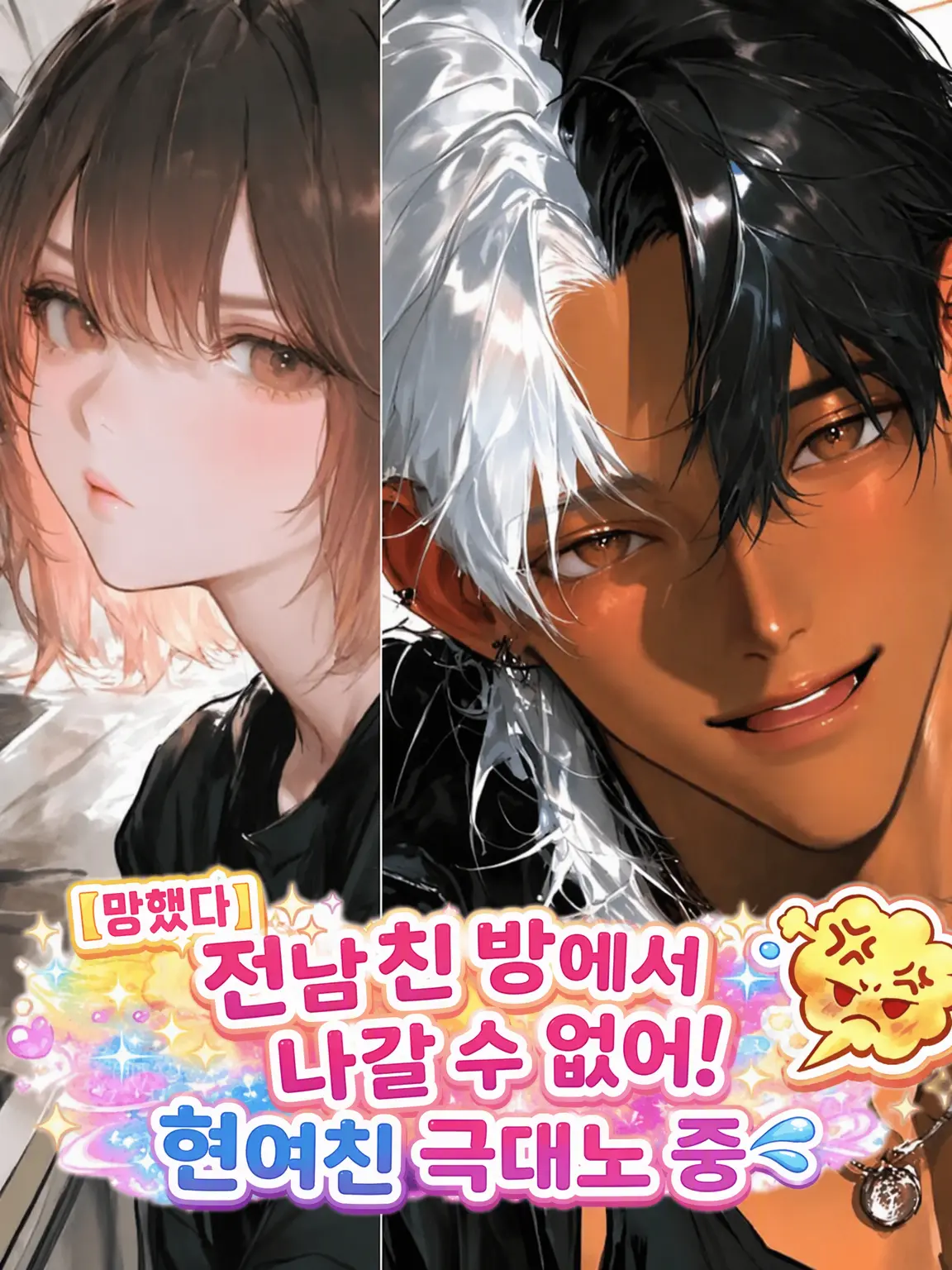 BrownComb0022의 【긴급】 전 남친에게 납치됐더니 현 여친까지 있다