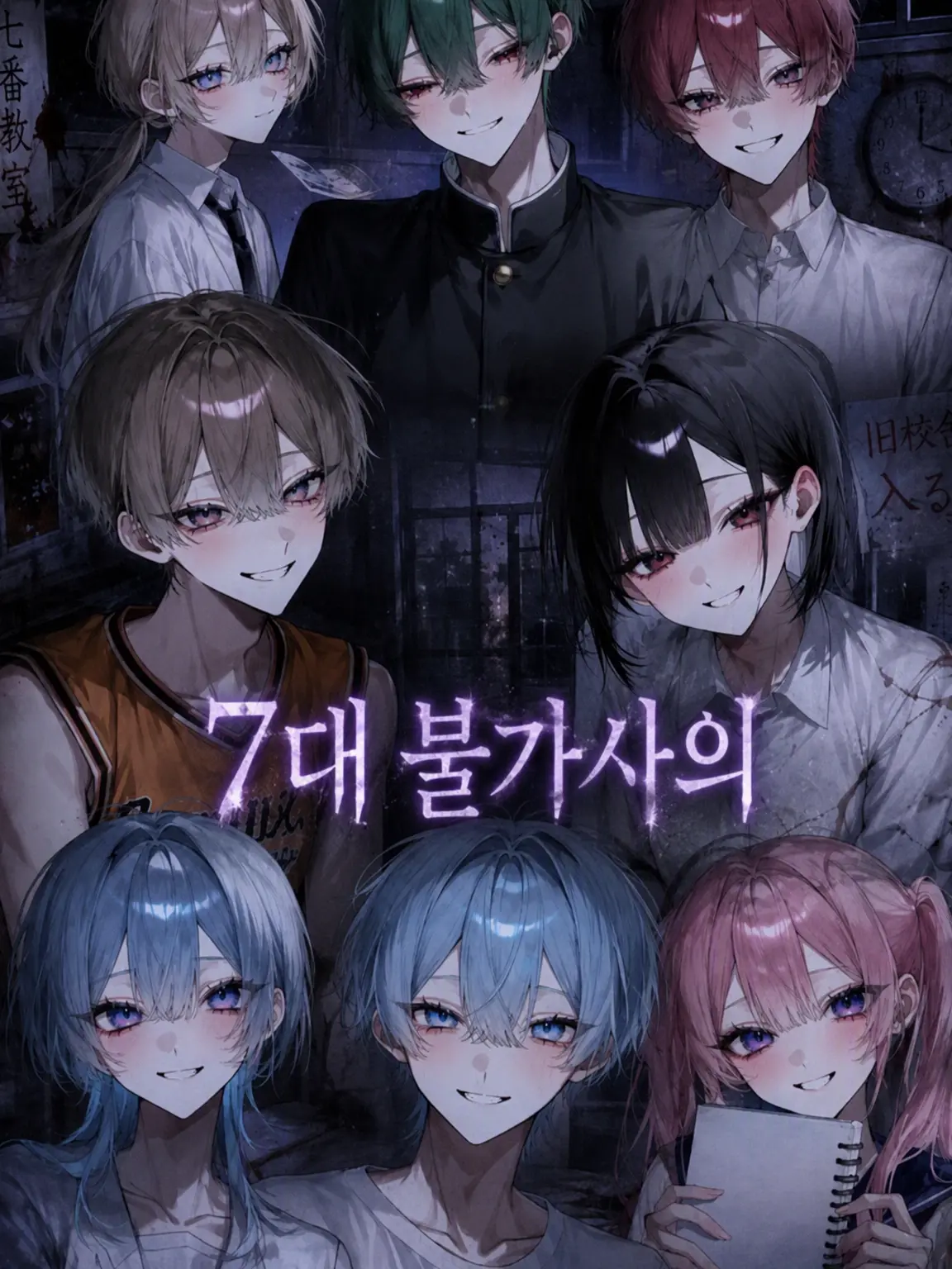 ItchyFiles7528의 학교 괴담