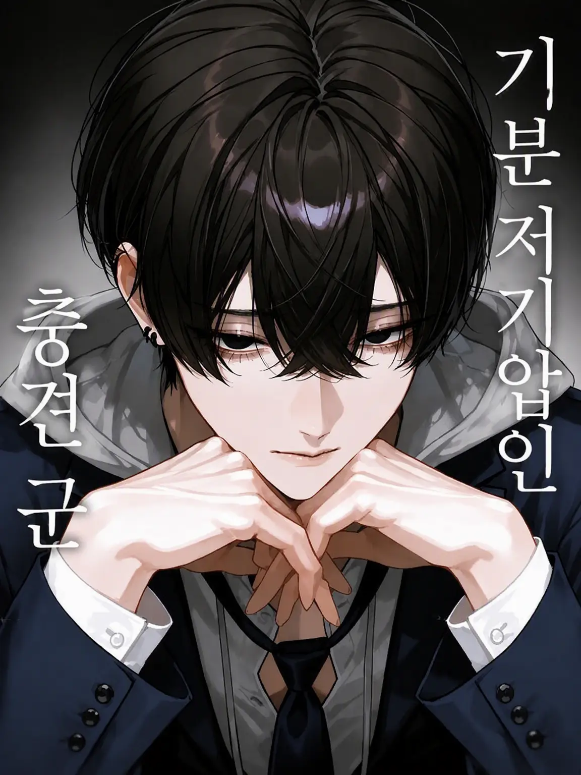 IvoryBelt9692의 심술궂은 충견군