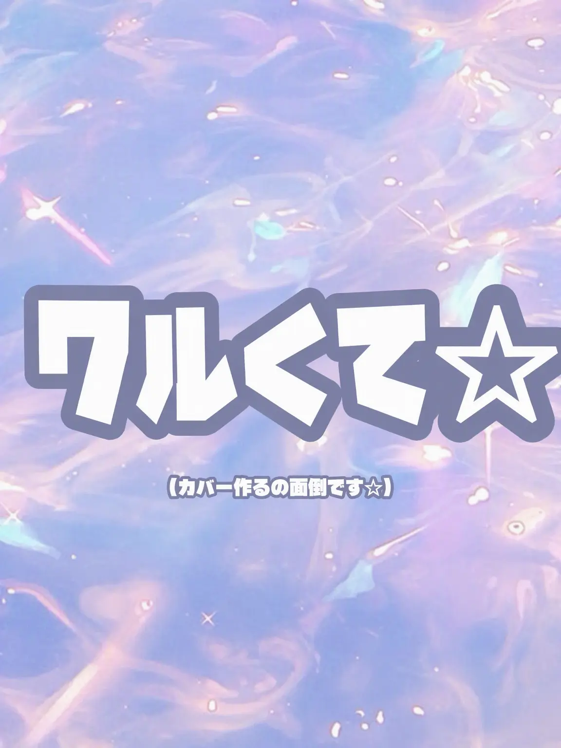 SPWNTt1n3의 ☆ナッパ高校☆