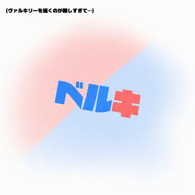 Profile image of ベルキー