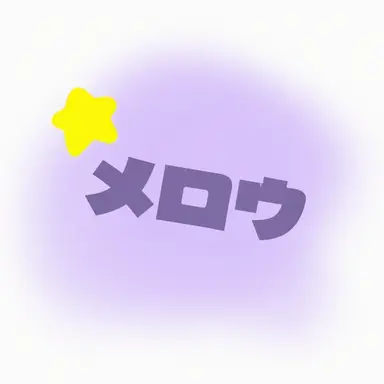 Profile image of メロウ
