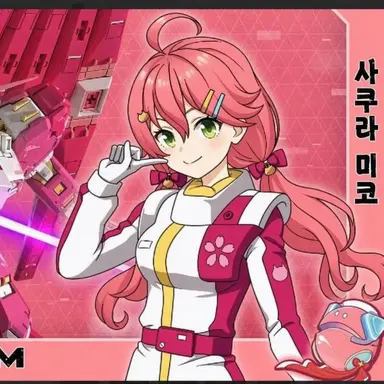 Profile image of 사쿠라 미코