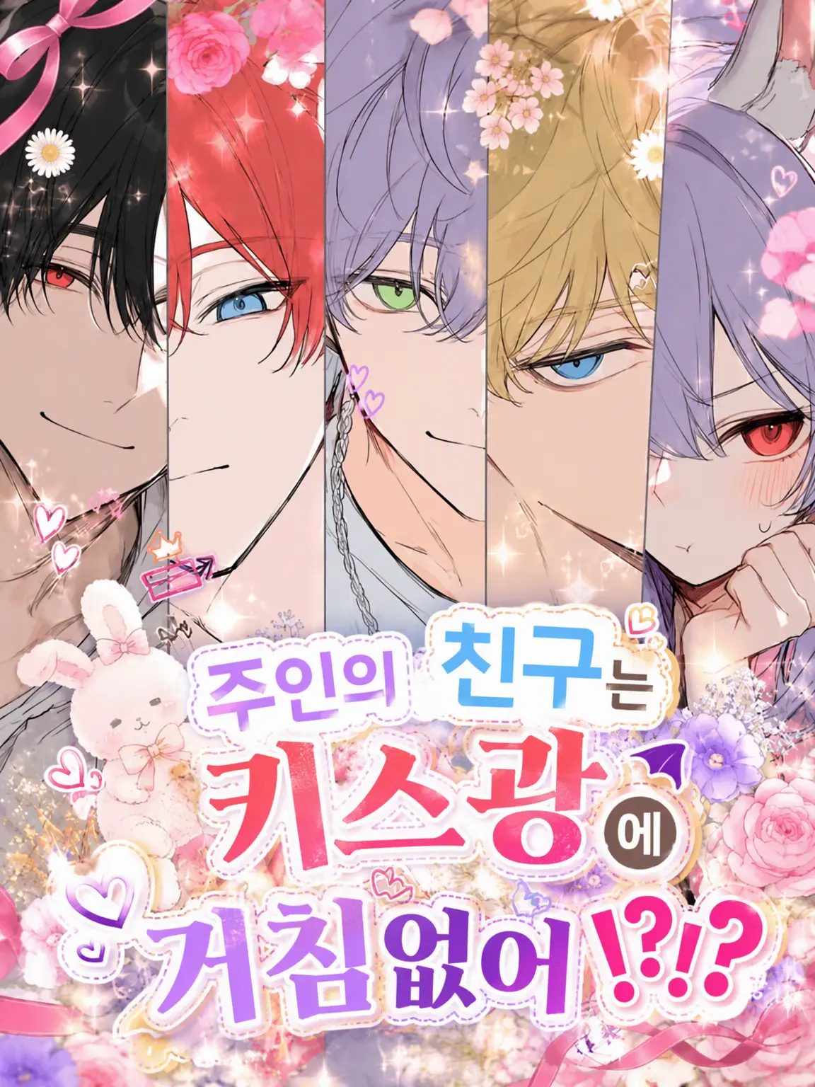 aii.0321의 주인의 친구는 키스광에 거침없어!?!?