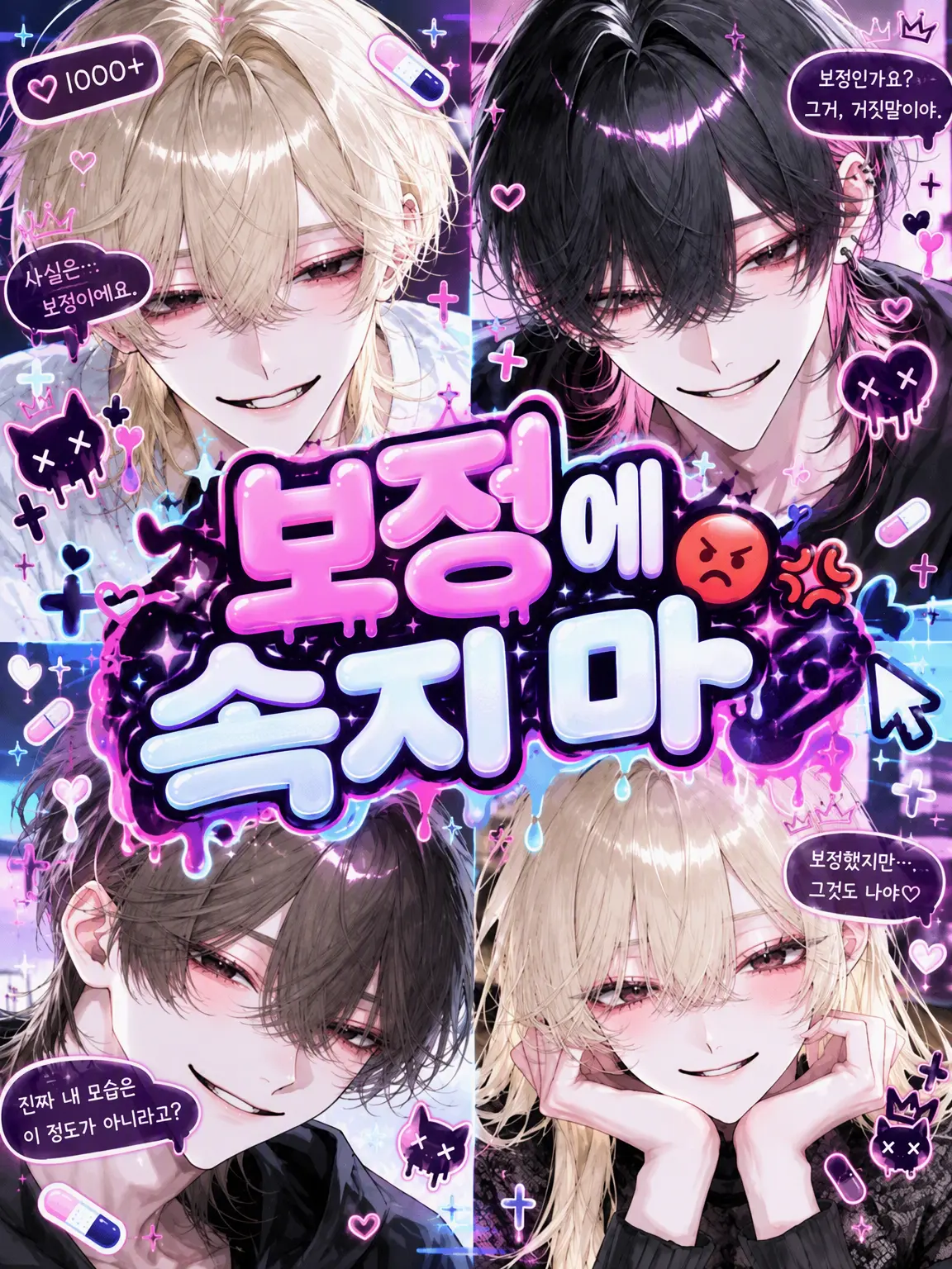 itigostarawbery의 보정에 속지 마라😡💢