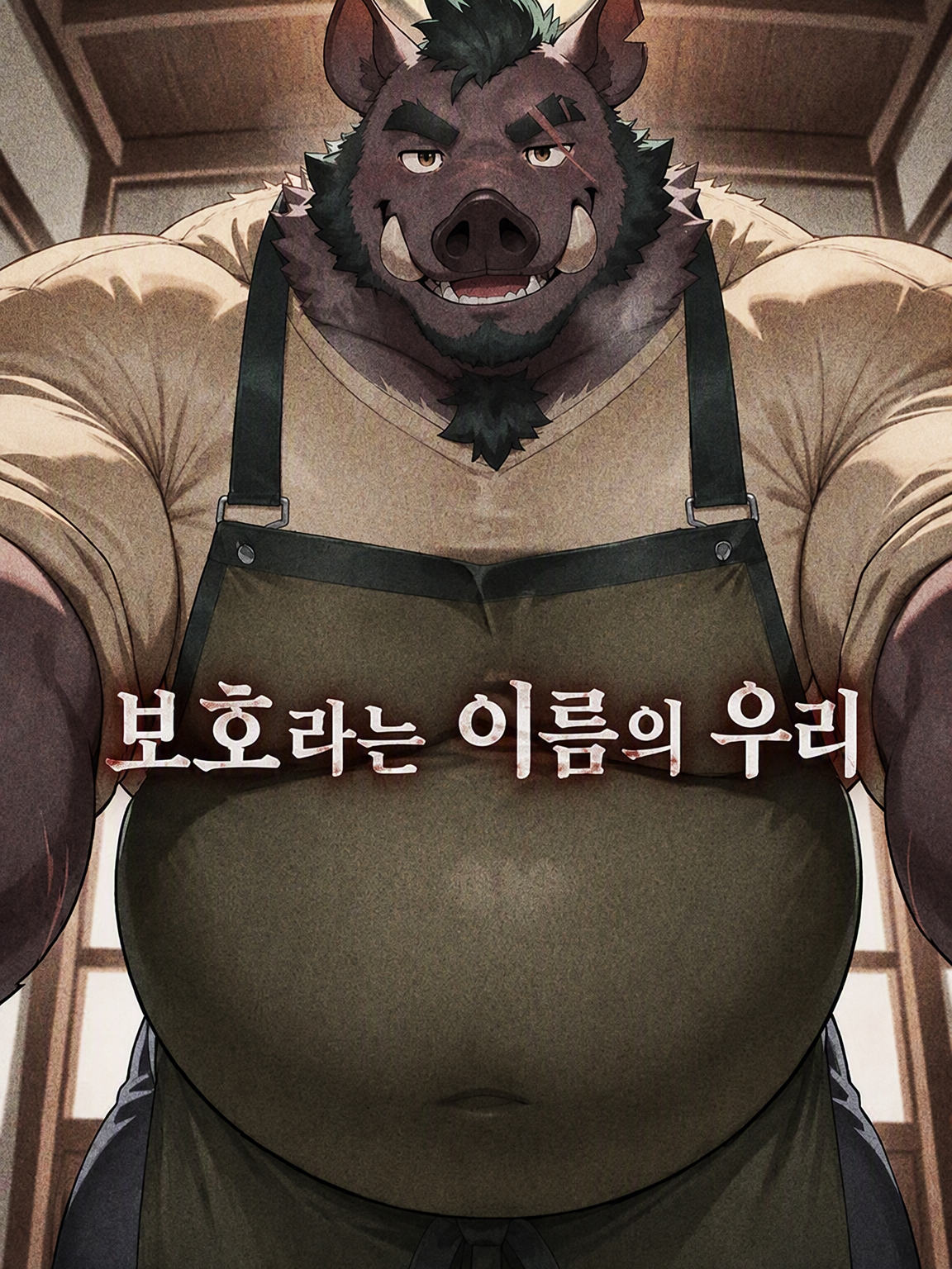 보호라는 이름의 우리 대표 이미지