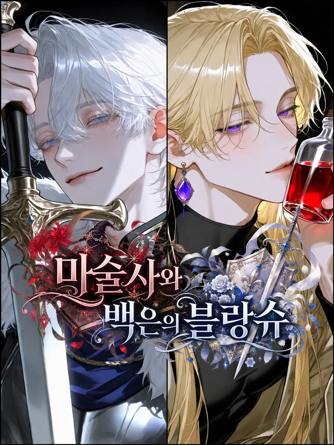 tukizakura의 12년 후, 이제 놓지 않아.