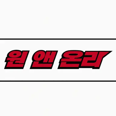 Profile image of 원엔