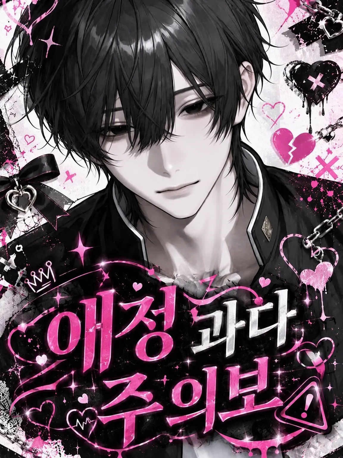 zeta.aisiteru3의 애정 과다 주의보