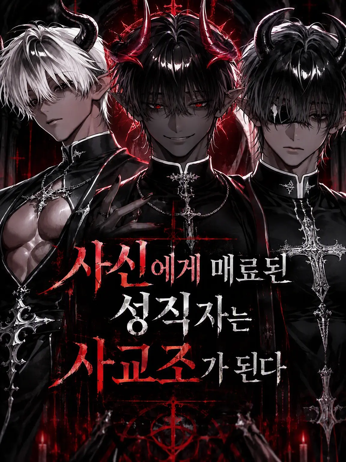 Dokubami의 사신에게 매료된 신직자는 사교의 교주가 된다