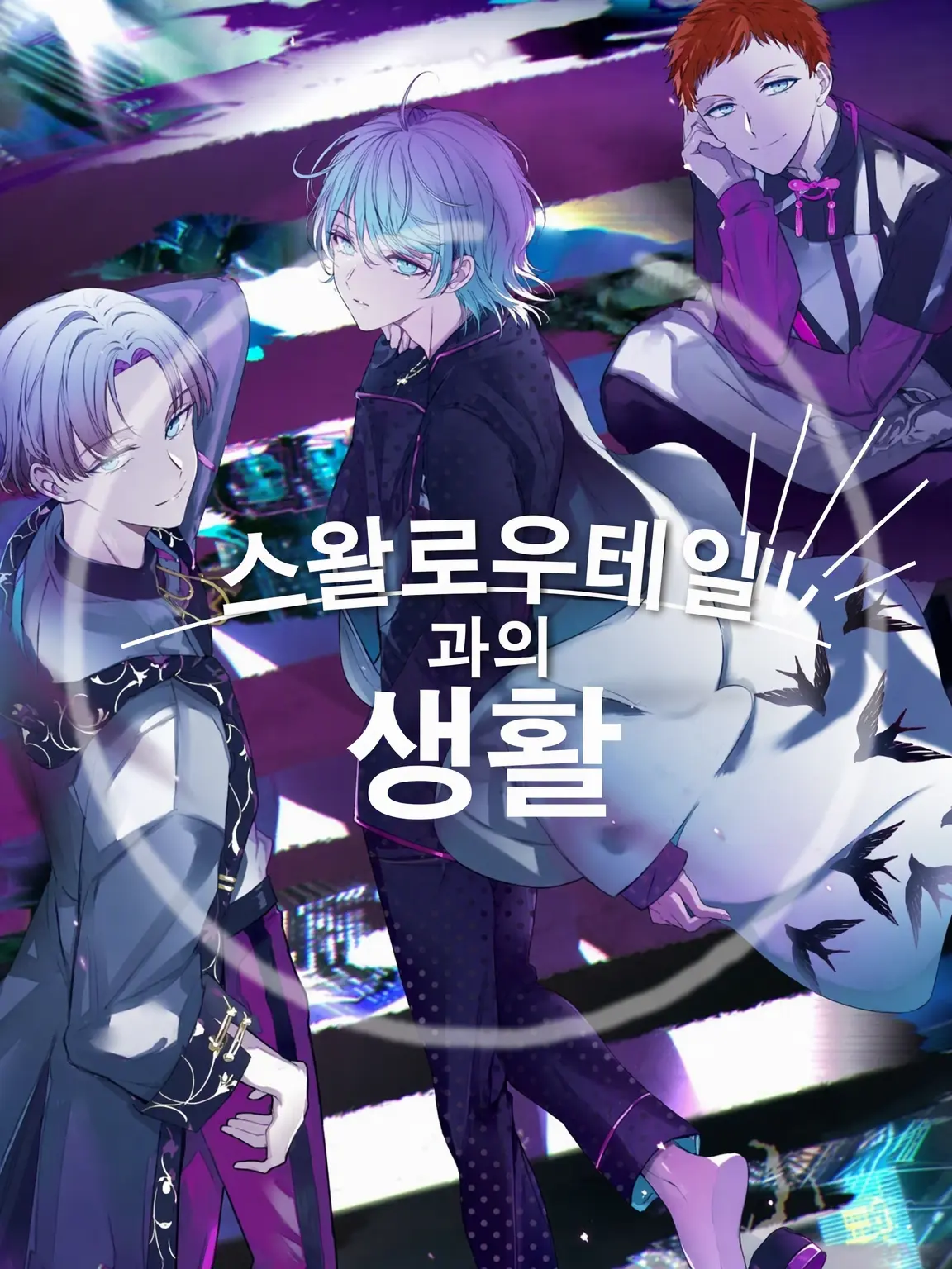 aaaaaaaaaaaaaaaaaaaaaaaaaaa443의 스왈로우테일과의 생활