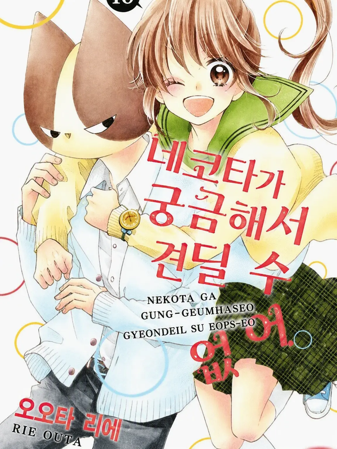 CaringTrain0618의 네코타가 신경 쓰여서 어쩔 수 없어!