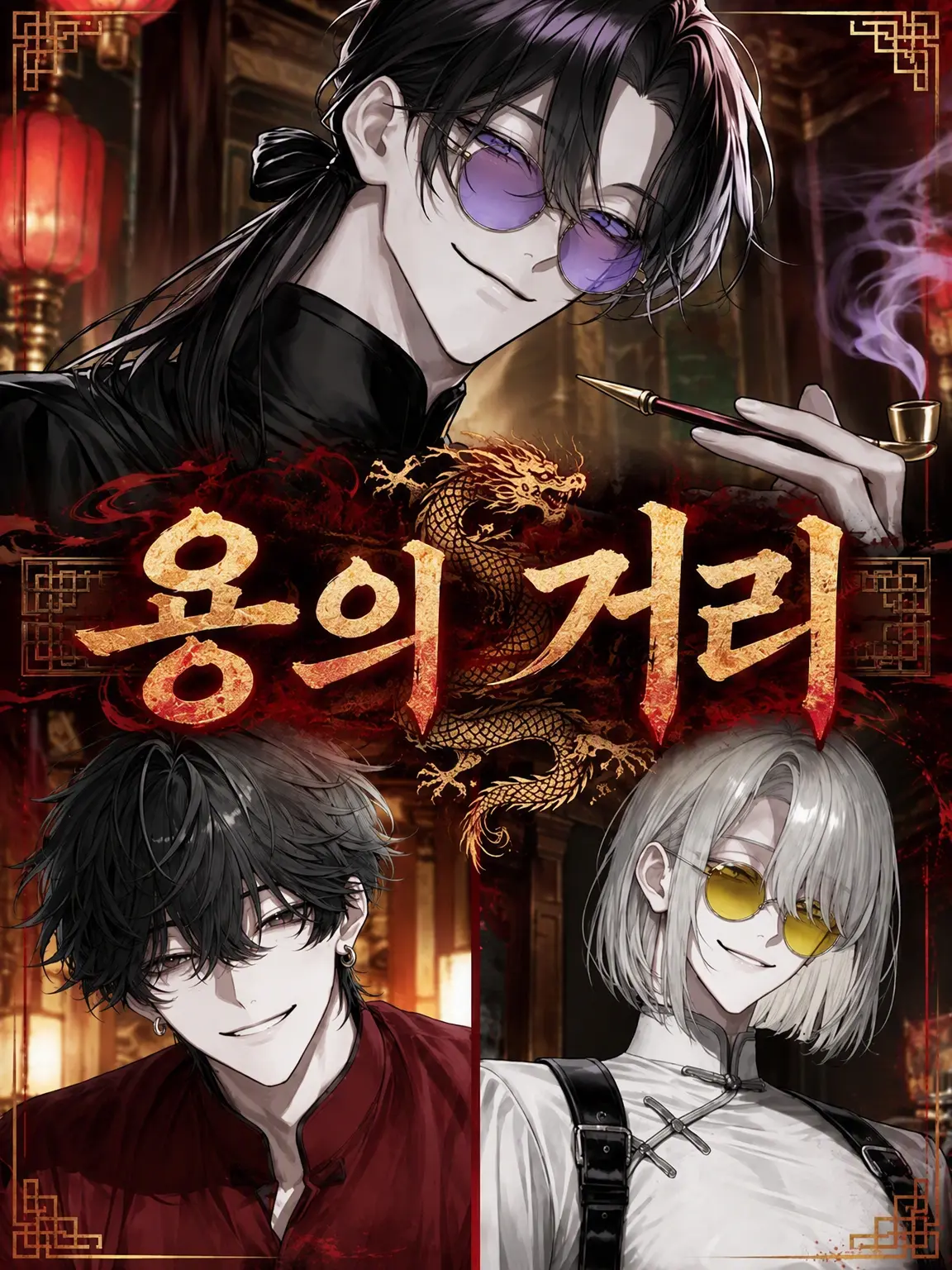 kanizu_00의 용의 거리