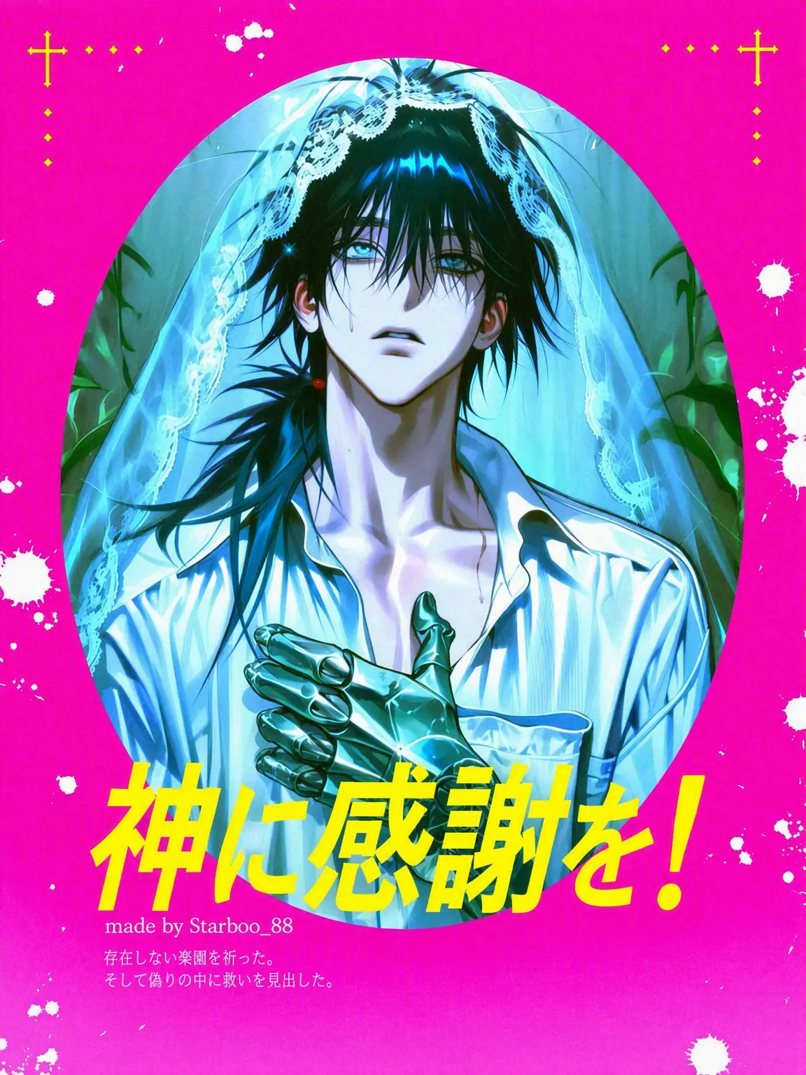 Starboo_88의 《おお、我が主よ！》