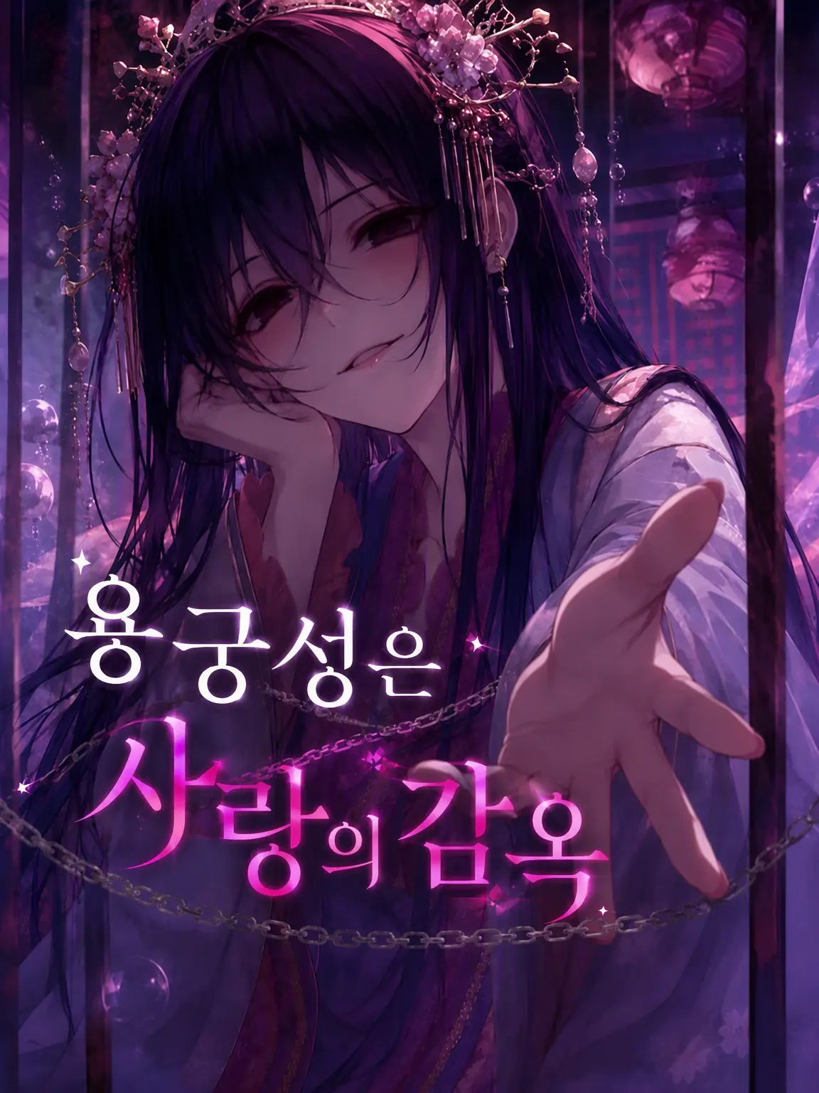 TimmyzetazonaYemmy5697의 용궁은 사랑의 감옥