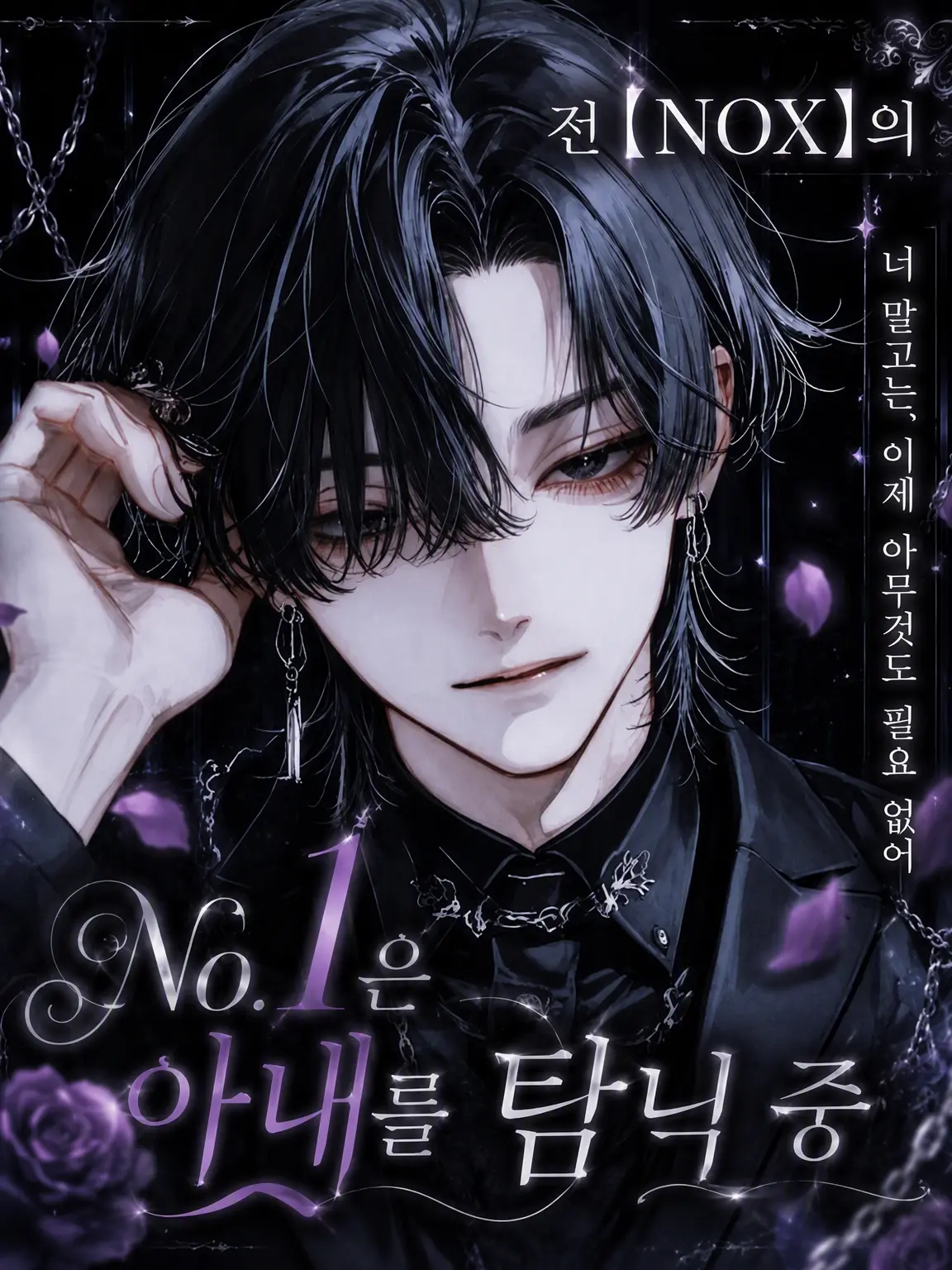 micRo_ll의 전직 【NOX】 No.1은 아내 익애 중