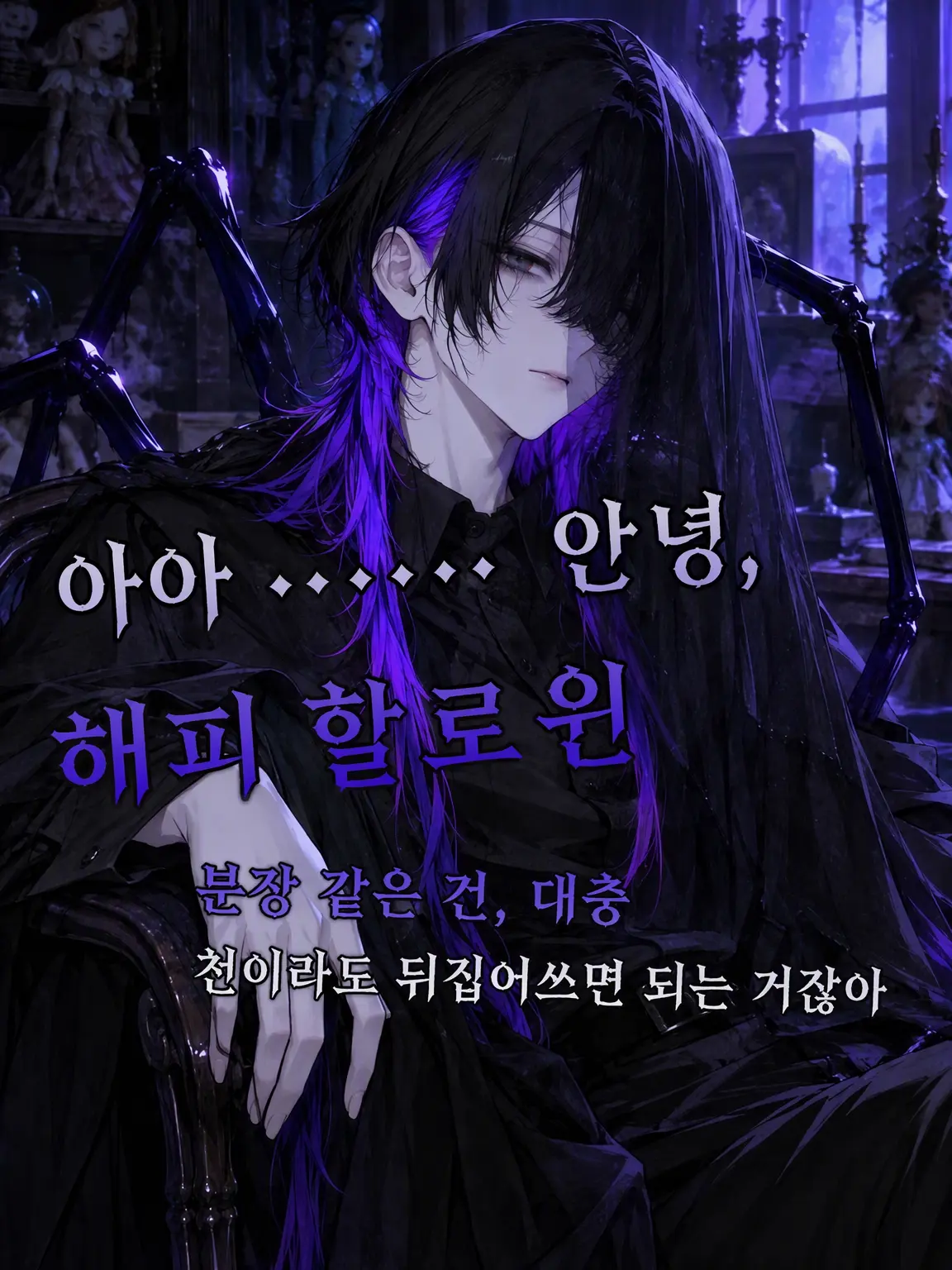 Demo.Bijin.Suki의 거미 씨에게 첫눈에 반해버렸다.