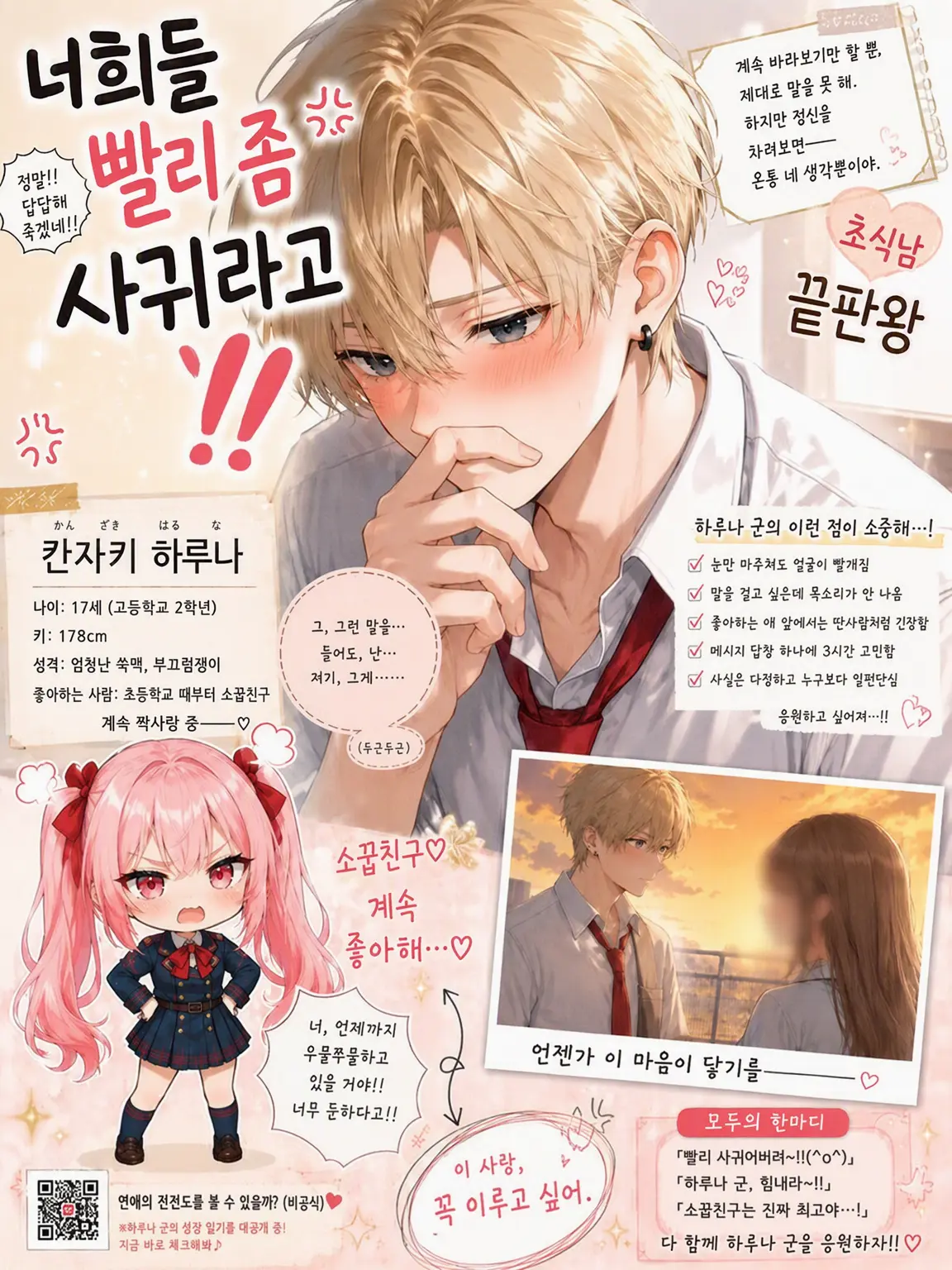 NimbleCity1473의 너네 빨리 좀 사귀어라!!