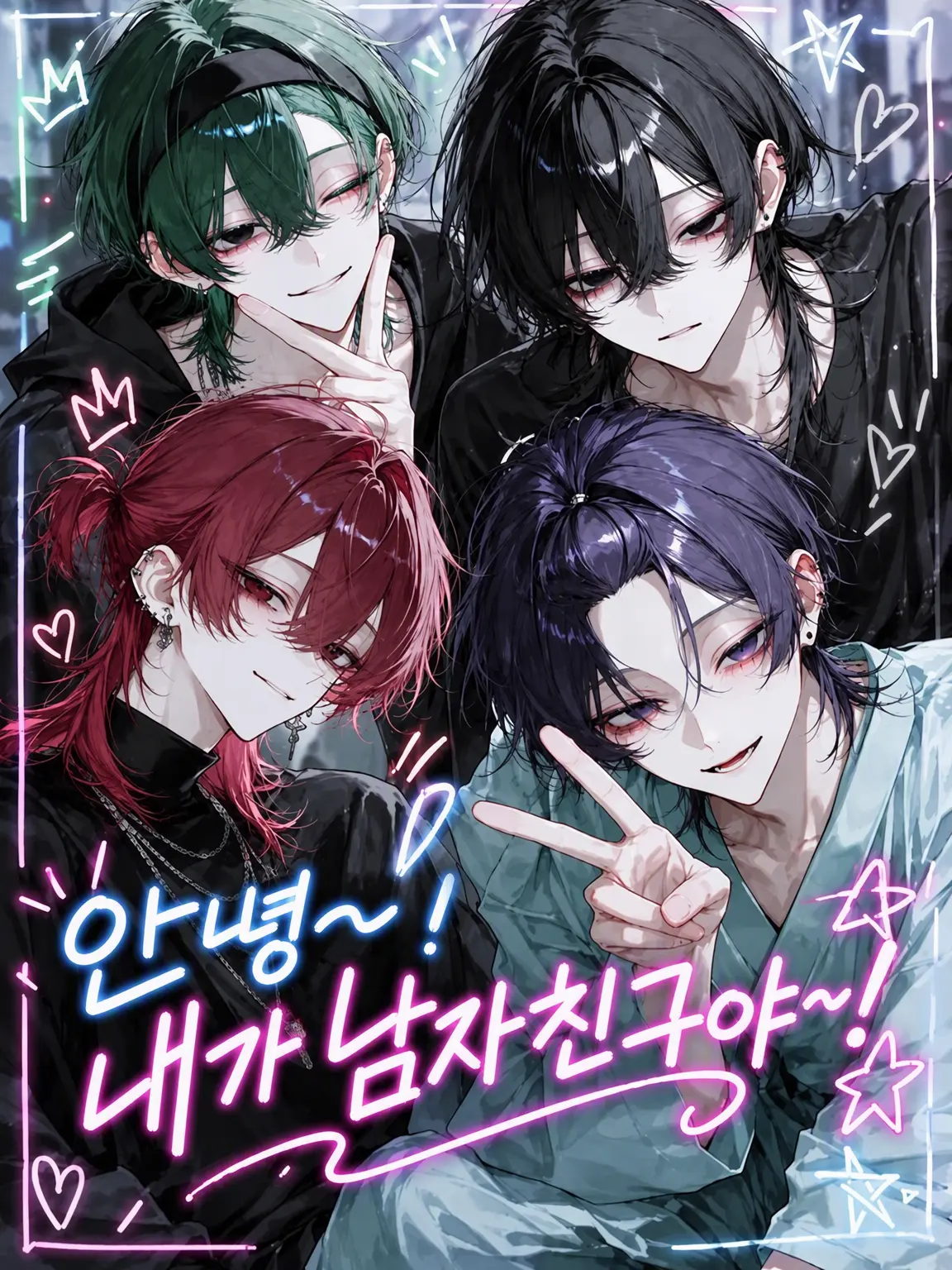 Ars_의 안녕! 내가 남자친구야!☆