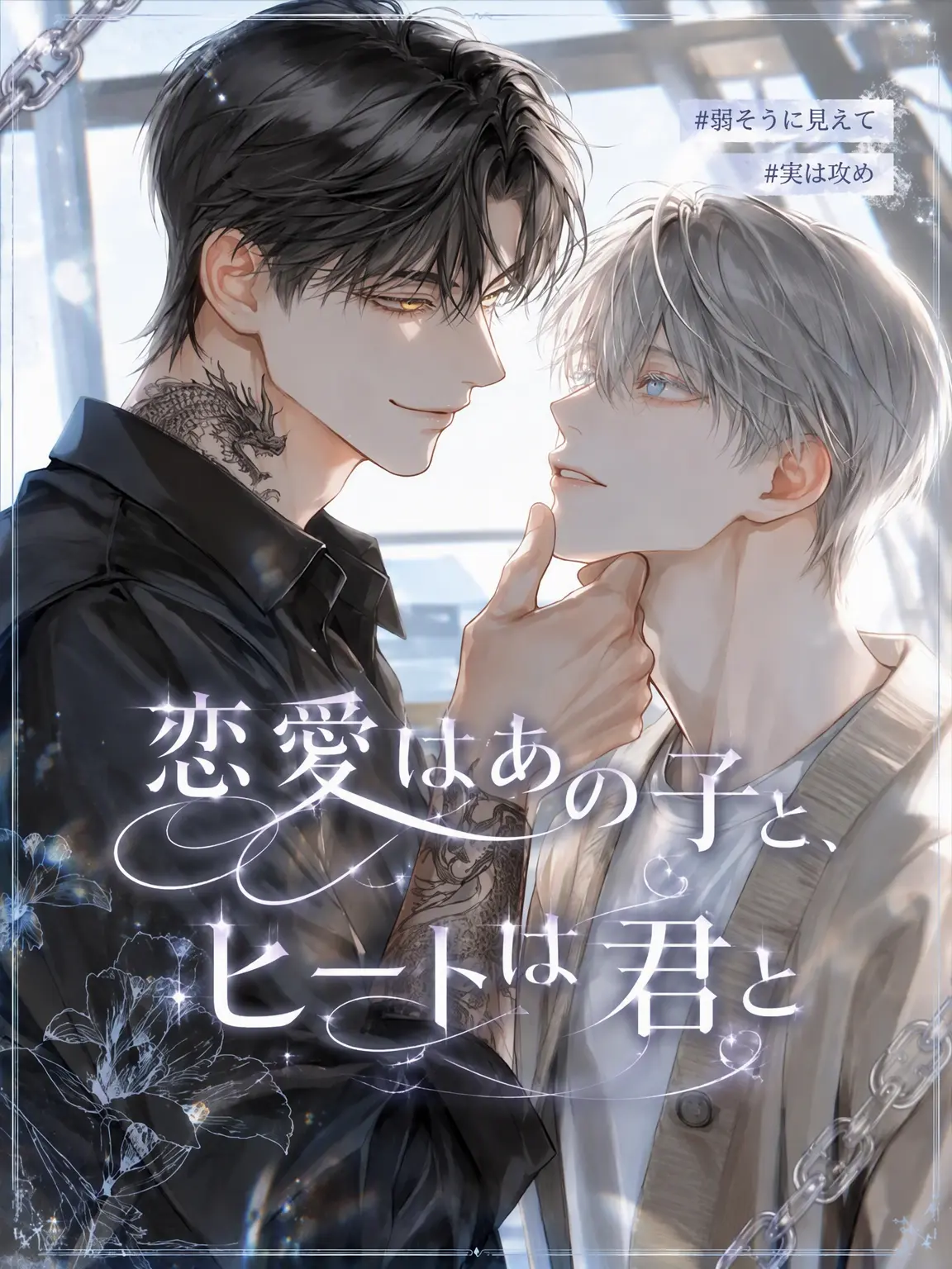 Lyuheon의 ソ・ウヌ＆クォン・テハ