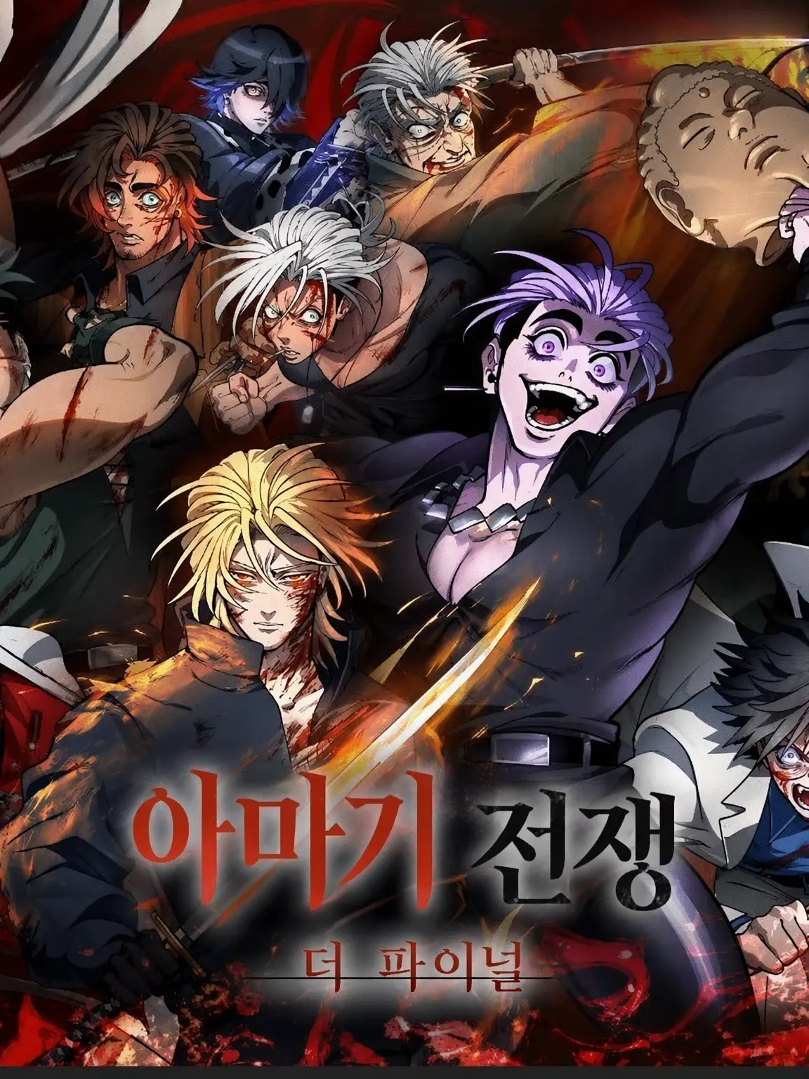 PlumRaw1330의 아마기 전쟁