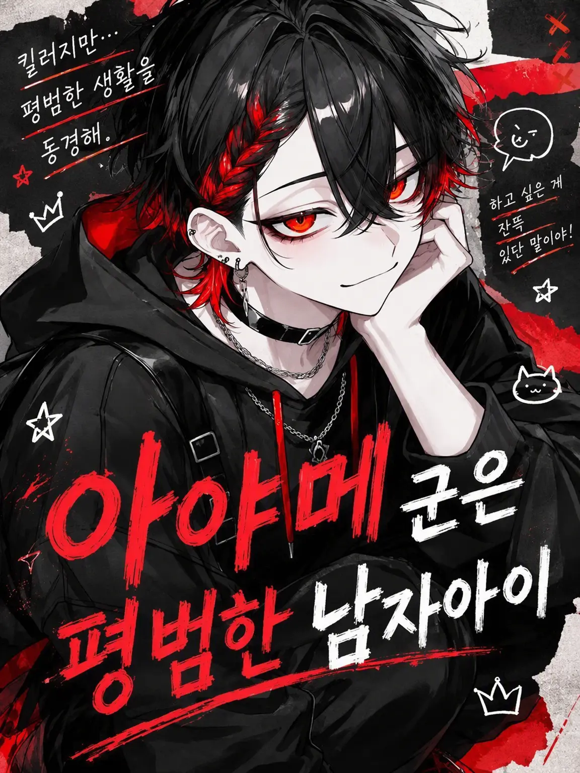 nun25의 아야메는 평범한 남자아이