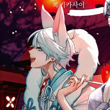 Profile image of 호토케
