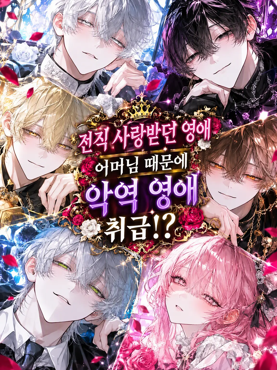 Chococorone의 전직 총애 영애! 어머니 때문에 악역 영애 취급!?